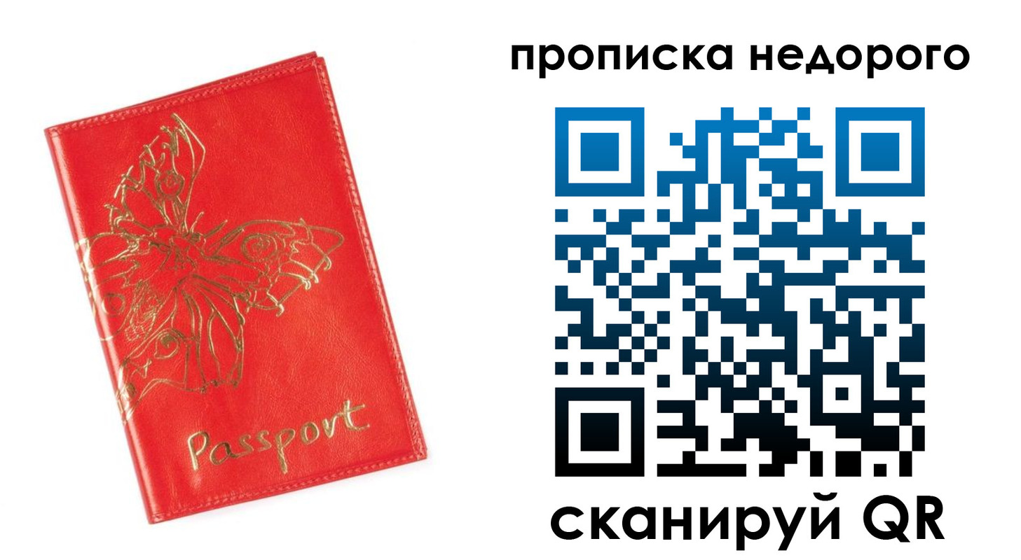 прописка для кредита в Учалы