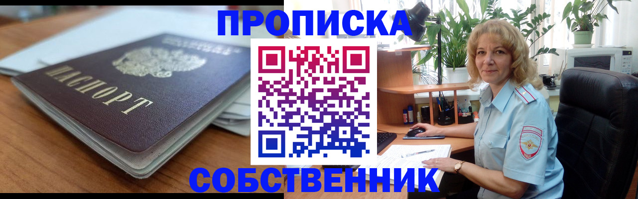 временная регистрация надежно в Учалы