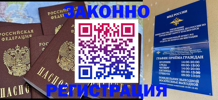 временная регистрация надежно в Учалы
