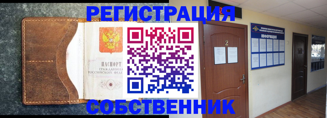 прописка законно в Учалы
