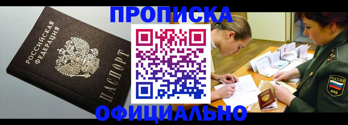 временная регистрация надежно в Учалы